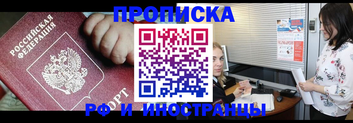 прописка в квартире в Южноуральске