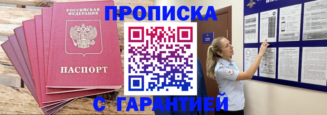 прописка от собственника в Южноуральске