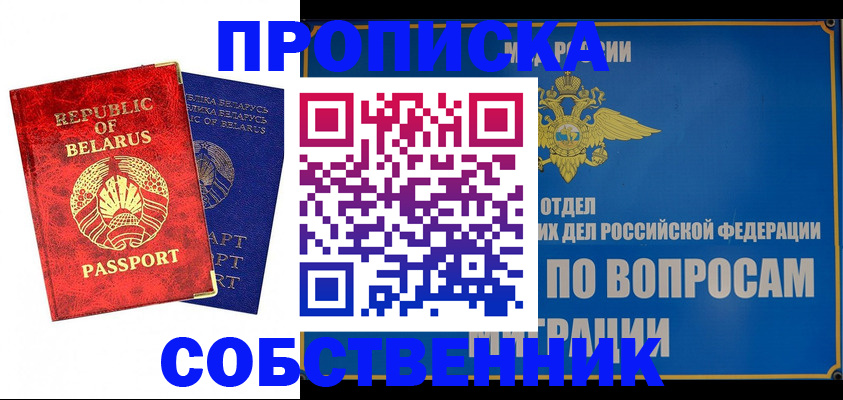 прописка штамп в Южноуральске