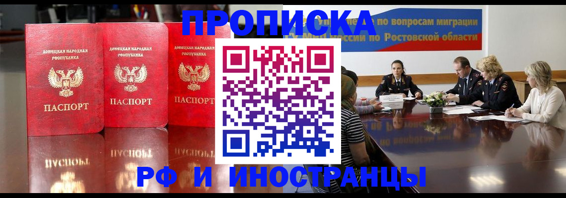 прописка гарантия в Южноуральске